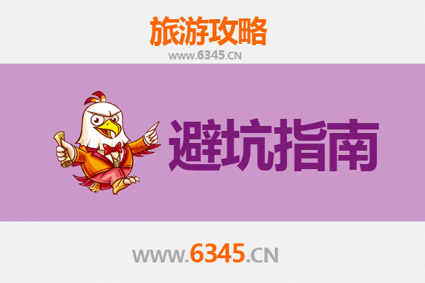 上饶旅游全攻略：资深博主亲测忠告与须知
