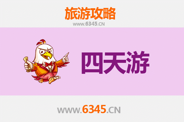上饶四天三夜深度游攻略：探索自然奇观与古韵文化的完美之旅