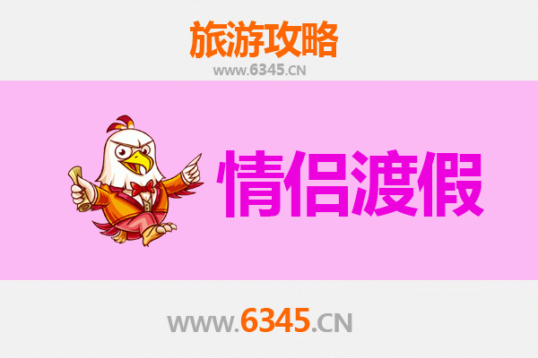 上饶浪漫之旅：情侣专属旅游攻略