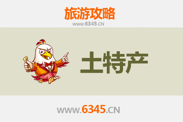 上饶旅游必带土特产推荐清单 | 资深博主精选指南