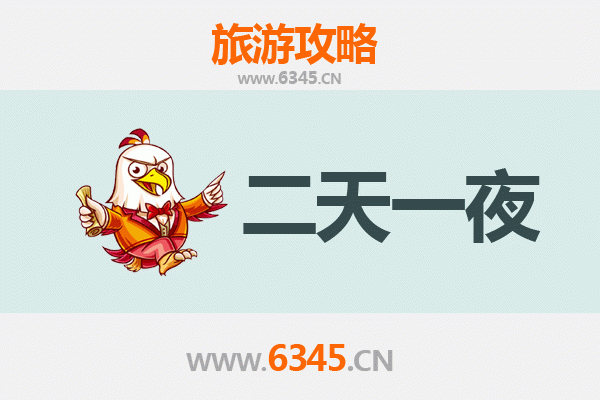 上饶两天一夜精华游：探秘婺源古村与三清山仙境