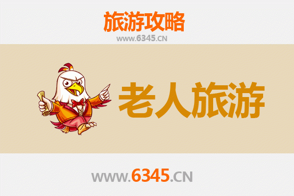 上饶银发之旅：探寻适合老人的悠闲景点